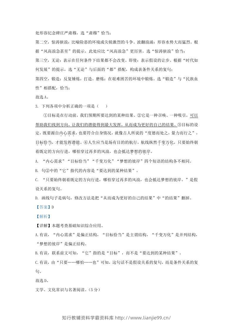 图片[2]-2023-2024学年辽宁省沈阳市于洪区九年级上学期语文期末试题及答案(Word版)-学霸资料库学科资源下载