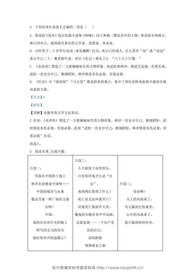 图片[3]-2023-2024学年辽宁省沈阳市于洪区九年级上学期语文期末试题及答案(Word版)-学霸资料库学科资源下载