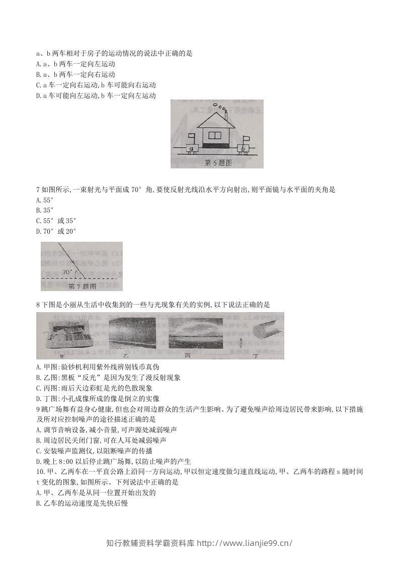 图片[2]-2020-2021学年辽宁省铁岭市西丰县八年级上学期期中物理试题及答案(Word版)-学霸资料库学科资源下载