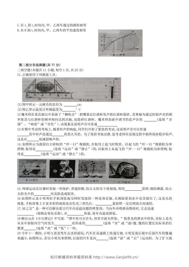 图片[3]-2020-2021学年辽宁省铁岭市西丰县八年级上学期期中物理试题及答案(Word版)-学霸资料库学科资源下载