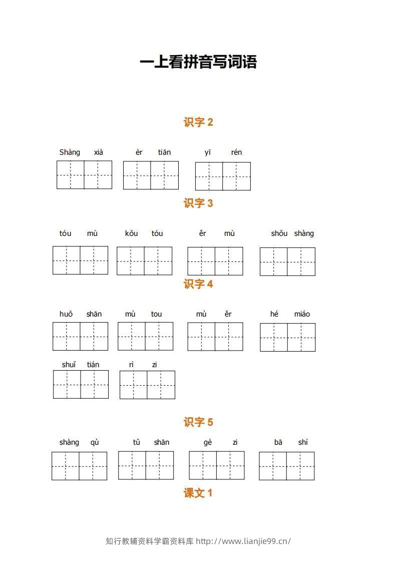 一上语文期末全册看拼音写词语-学霸资料库学科资源下载