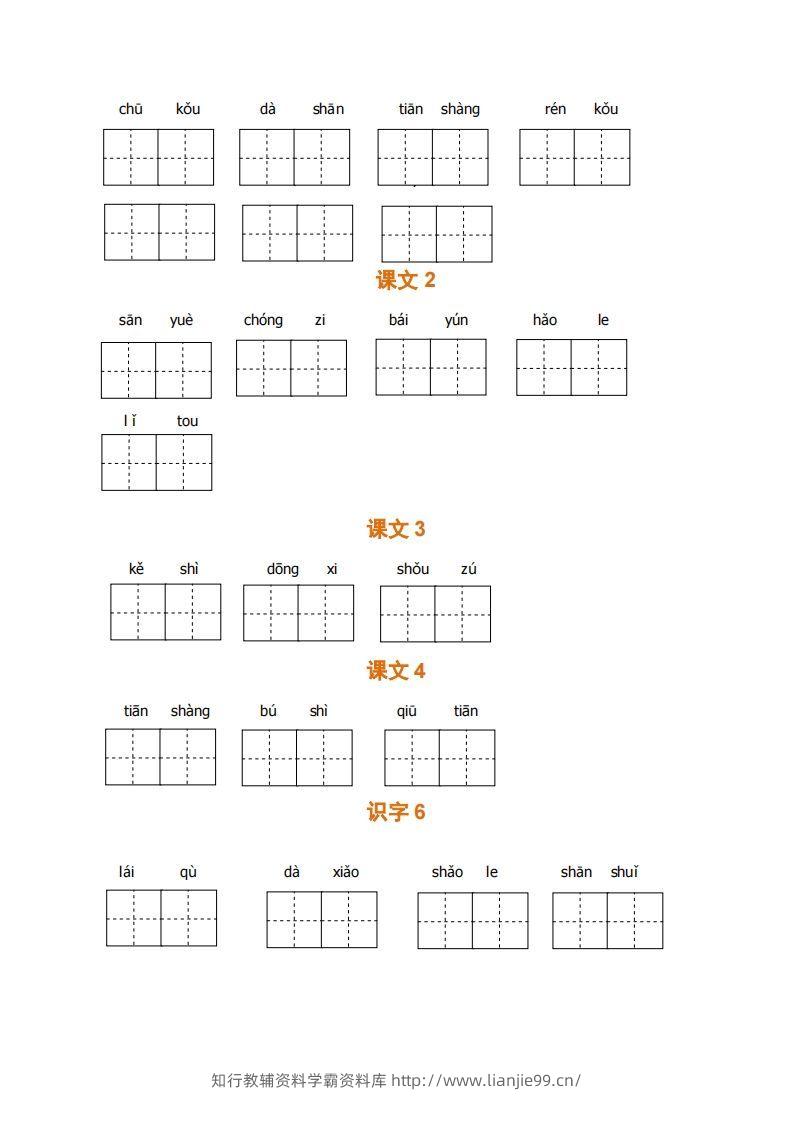 图片[2]-一上语文期末全册看拼音写词语-学霸资料库学科资源下载
