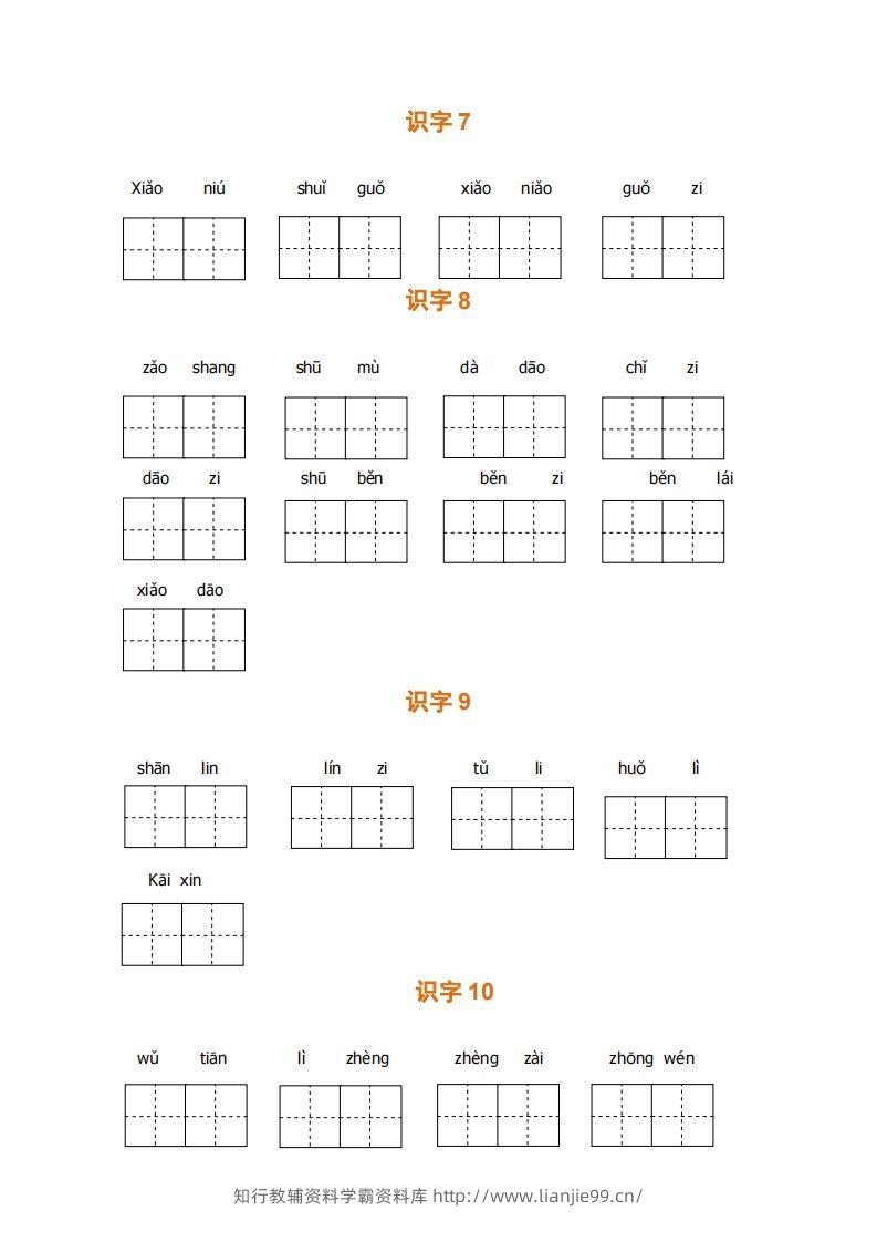 图片[3]-一上语文期末全册看拼音写词语-学霸资料库学科资源下载