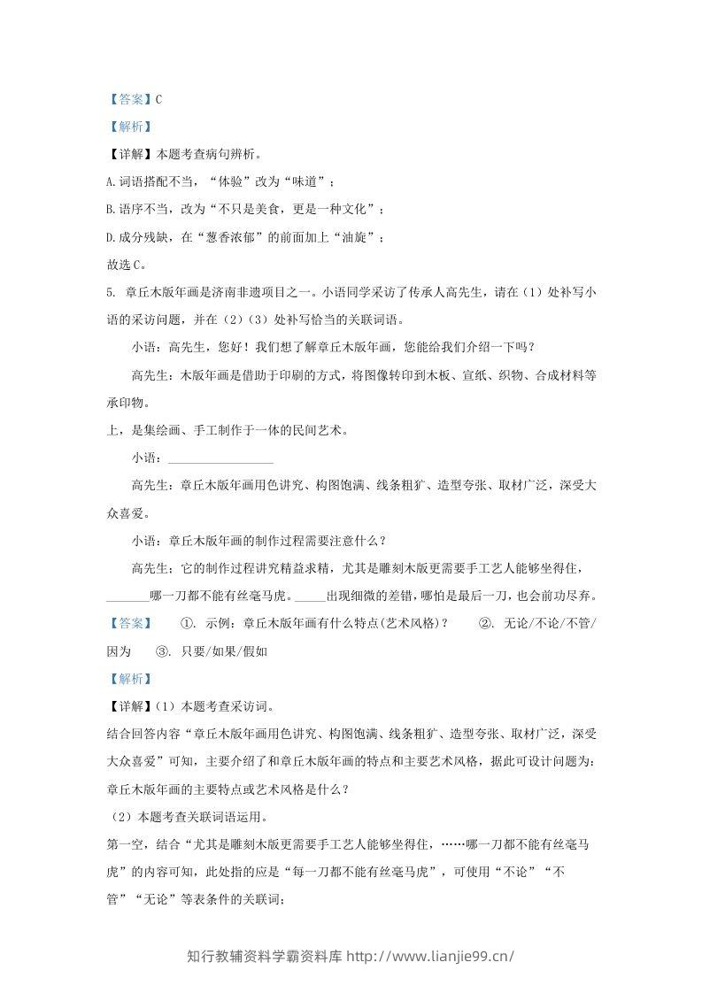图片[3]-2023-2024学年山东省济南市历下区九年级上学期语文期末试题及答案(Word版)-学霸资料库学科资源下载