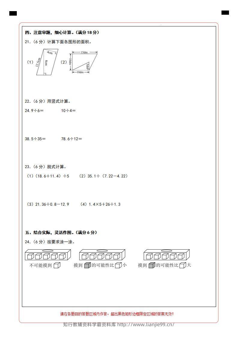 图片[2]-【北师大版】2024-2025学年五年级数学期末压轴卷答题卡-学霸资料库学科资源下载