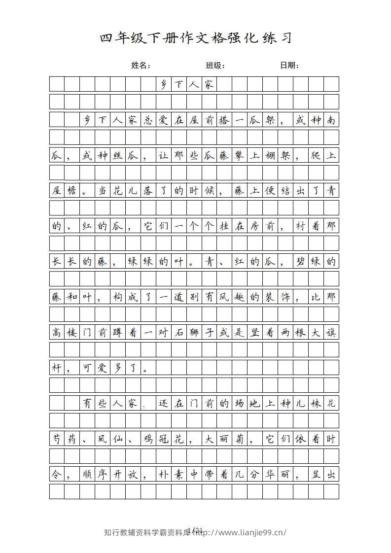 四年级语文下册课文（部编版）-学霸资料库学科资源下载