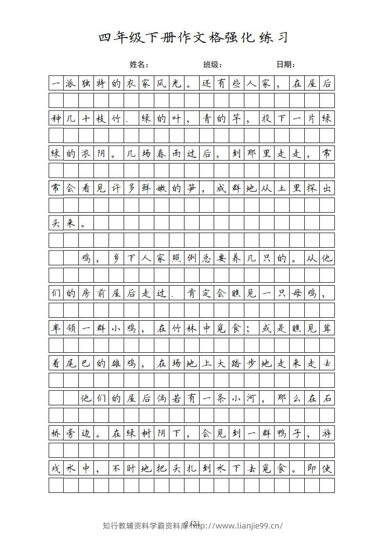 图片[2]-四年级语文下册课文（部编版）-学霸资料库学科资源下载