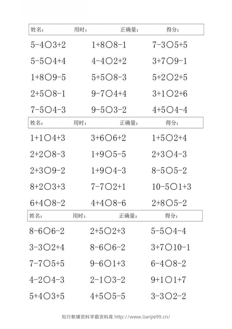 图片[2]-一上数学【10以内混合加减比大小】-学霸资料库学科资源下载