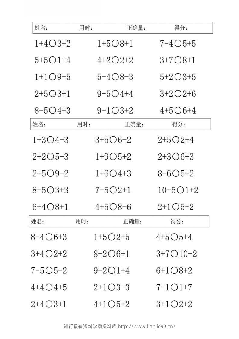 图片[3]-一上数学【10以内混合加减比大小】-学霸资料库学科资源下载