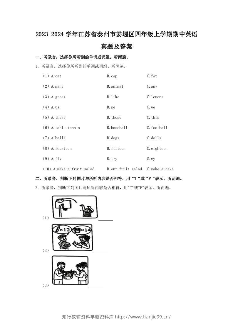 2023-2024学年江苏省泰州市姜堰区四年级上学期期中英语真题及答案(Word版)-学霸资料库学科资源下载