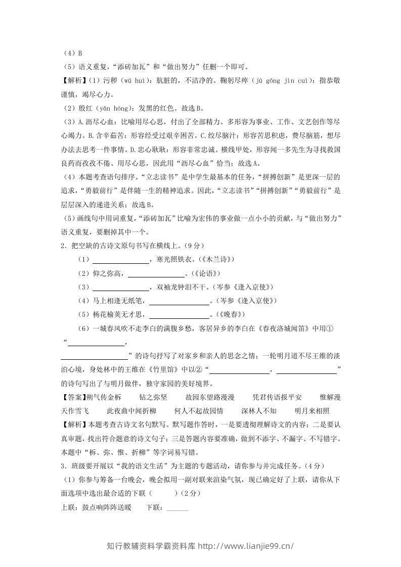 图片[2]-2023-2024学年江苏南京七年级下册语文第三次月考试卷及答案(Word版)-学霸资料库学科资源下载