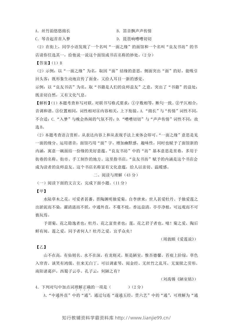 图片[3]-2023-2024学年江苏南京七年级下册语文第三次月考试卷及答案(Word版)-学霸资料库学科资源下载