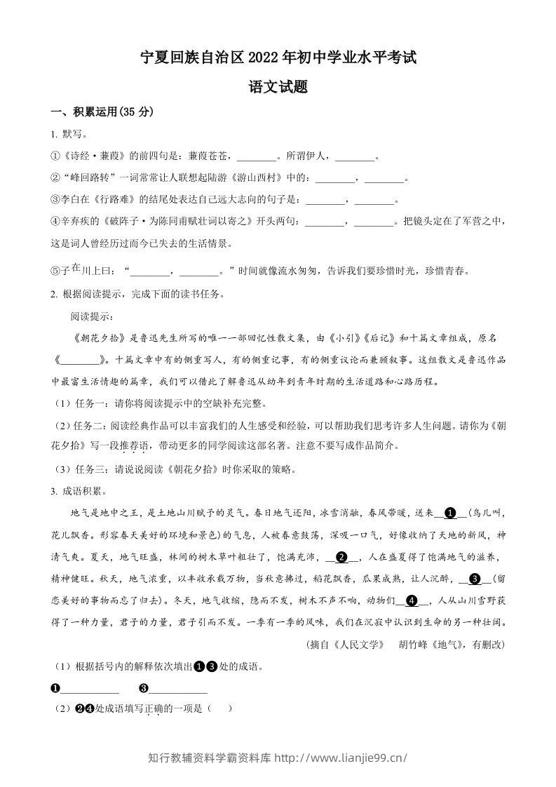 2022年宁夏回族自治区中考语文真题（空白卷）-学霸资料库学科资源下载