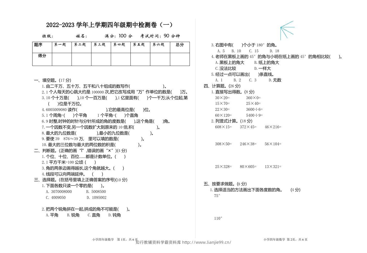 四（上）人教版数学期中检测卷.1-学霸资料库学科资源下载