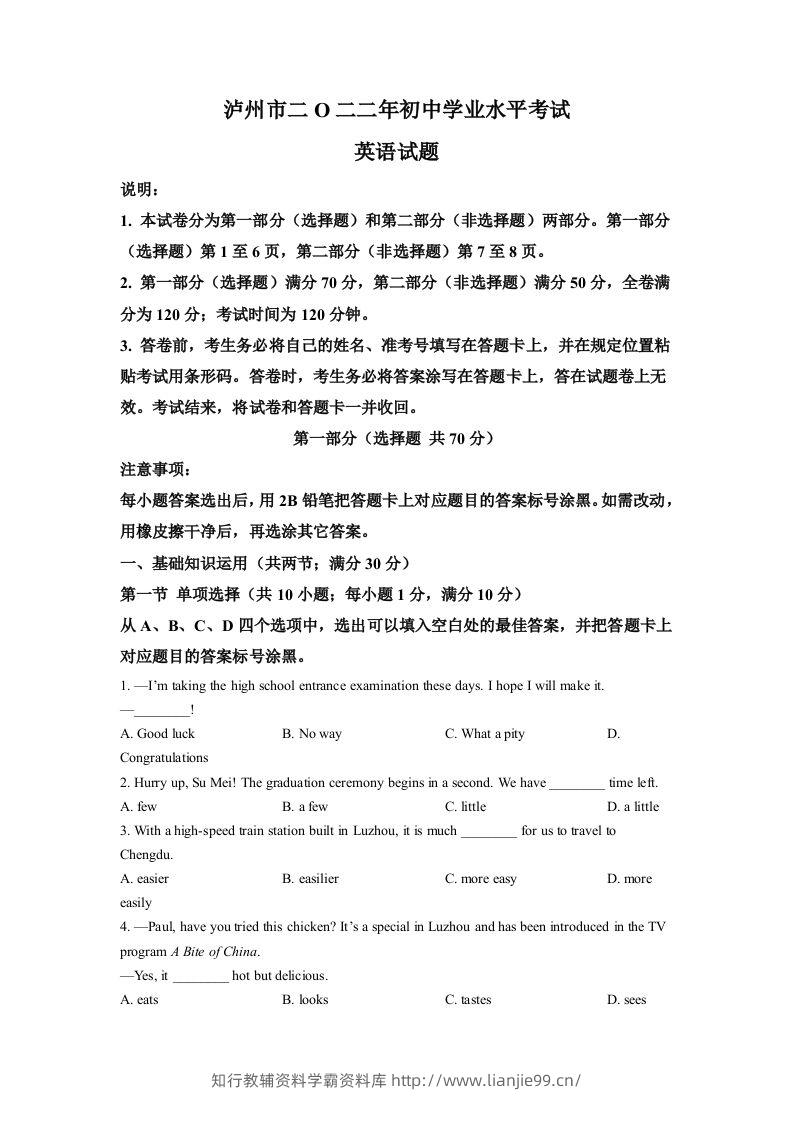 2022年四川省泸州市中考英语真题（空白卷）-学霸资料库学科资源下载