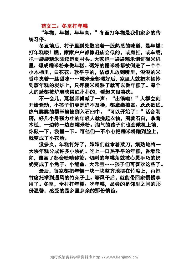 图片[2]-六年级语文下册1-8单元作文范文-学霸资料库学科资源下载