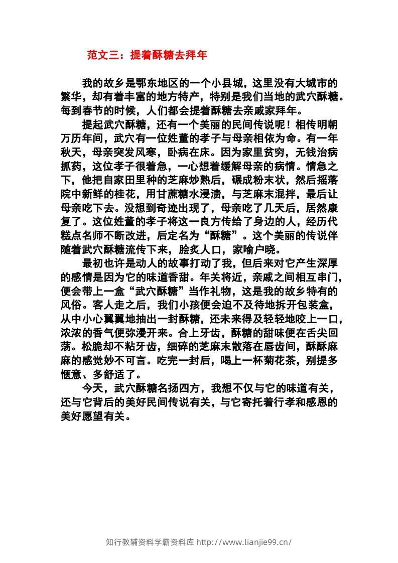 图片[3]-六年级语文下册1-8单元作文范文-学霸资料库学科资源下载