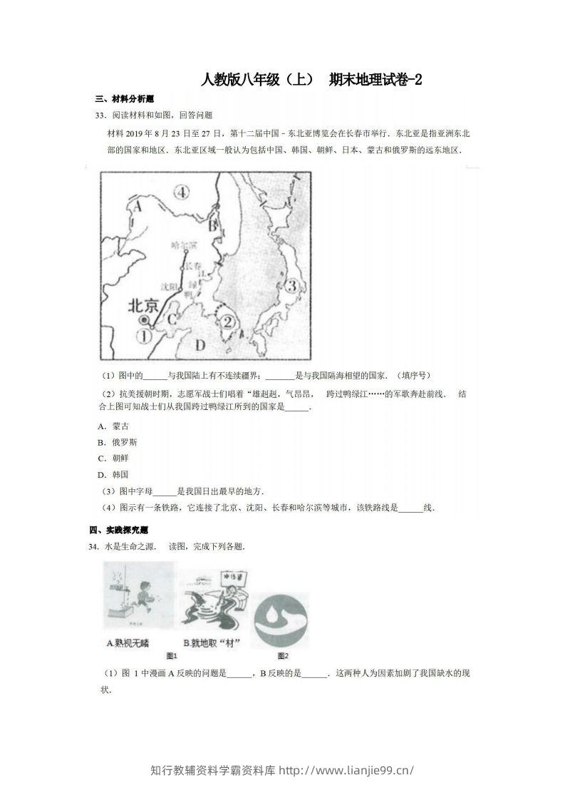 八年级（上）地理期末试卷4-2卷人教版-学霸资料库学科资源下载