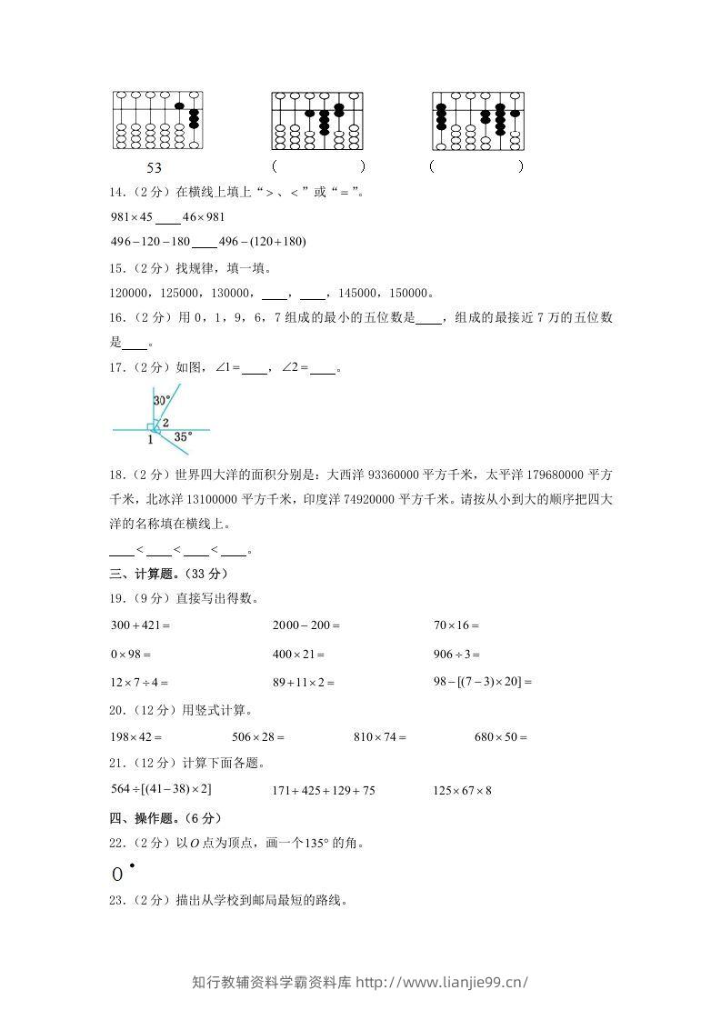 图片[2]-2020-2021学年广西壮族自治区桂林市灵川县四年级上学期期中数学真题及答案(Word版)-学霸资料库学科资源下载