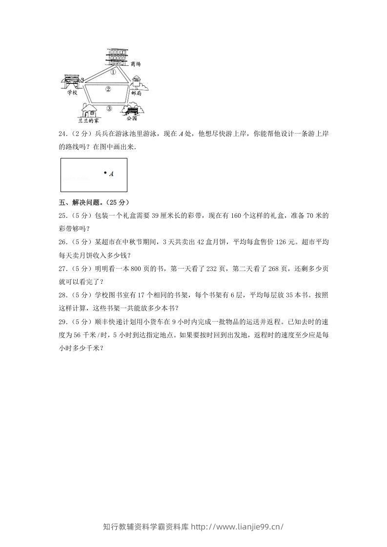 图片[3]-2020-2021学年广西壮族自治区桂林市灵川县四年级上学期期中数学真题及答案(Word版)-学霸资料库学科资源下载