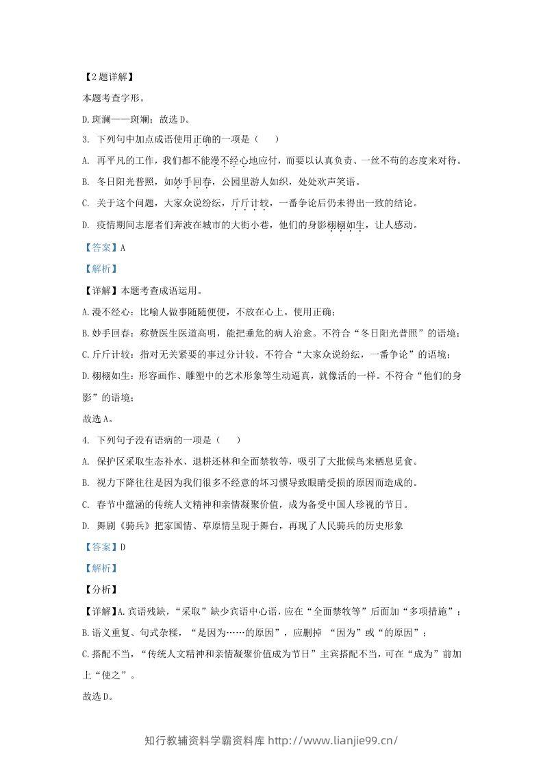 图片[2]-2022-2023学年山东省济南市平阴县九年级上学期语文期末试题及答案(Word版)-学霸资料库学科资源下载