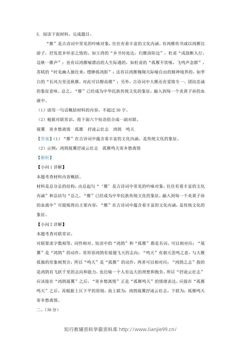 图片[3]-2022-2023学年山东省济南市平阴县九年级上学期语文期末试题及答案(Word版)-学霸资料库学科资源下载