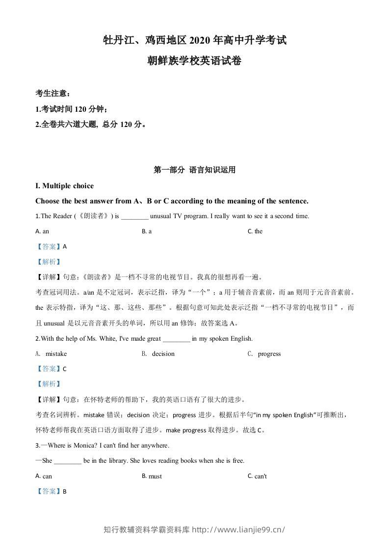 黑龙江省牡丹江、鸡西地区朝鲜族学校2020年中考英语试题（含答案）-学霸资料库学科资源下载