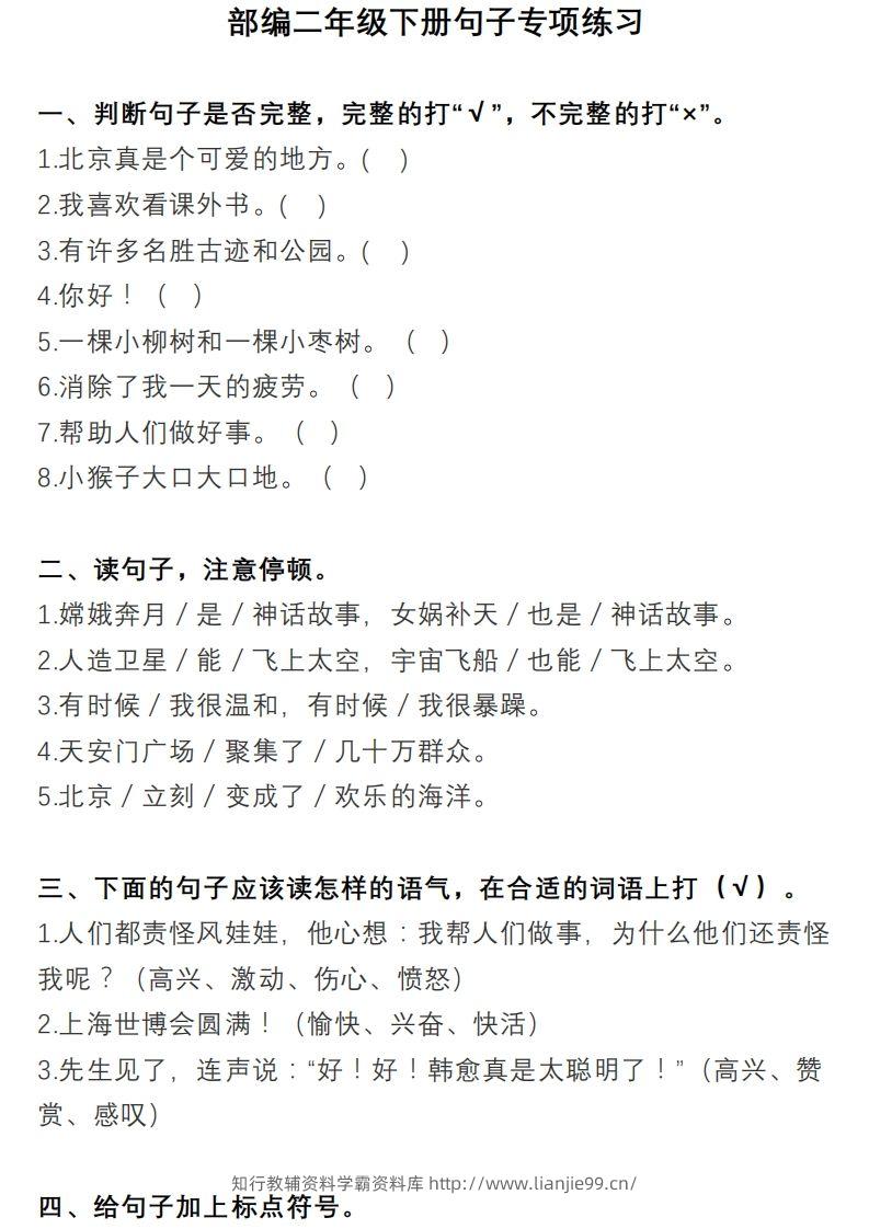 2年级句子专项练习-学霸资料库学科资源下载