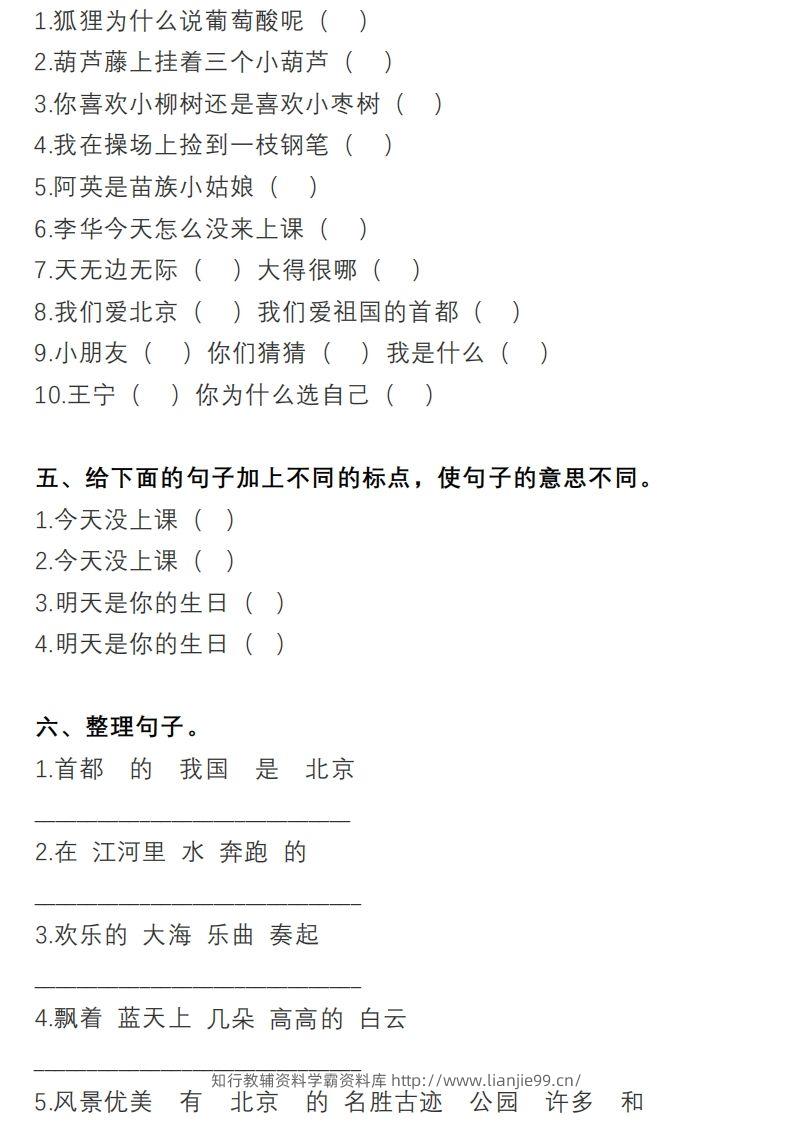 图片[2]-2年级句子专项练习-学霸资料库学科资源下载