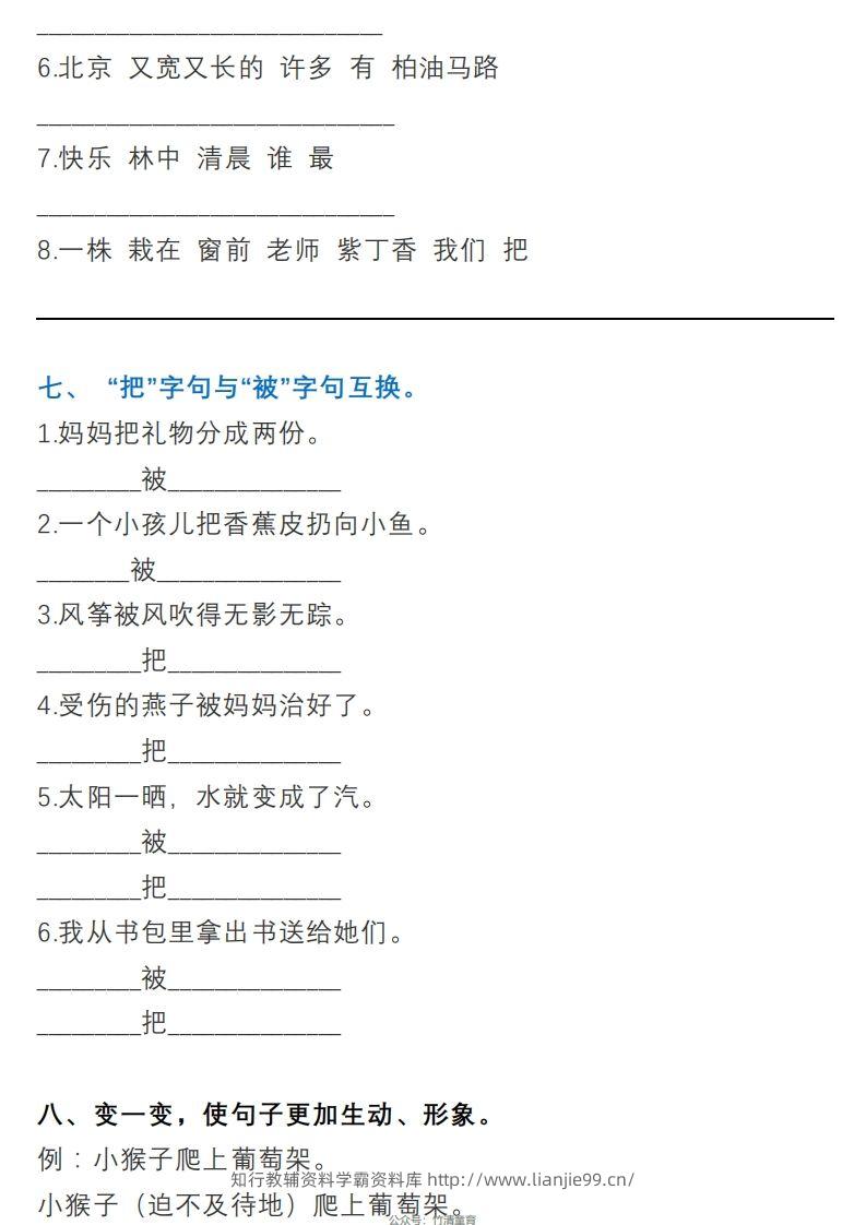 图片[3]-2年级句子专项练习-学霸资料库学科资源下载