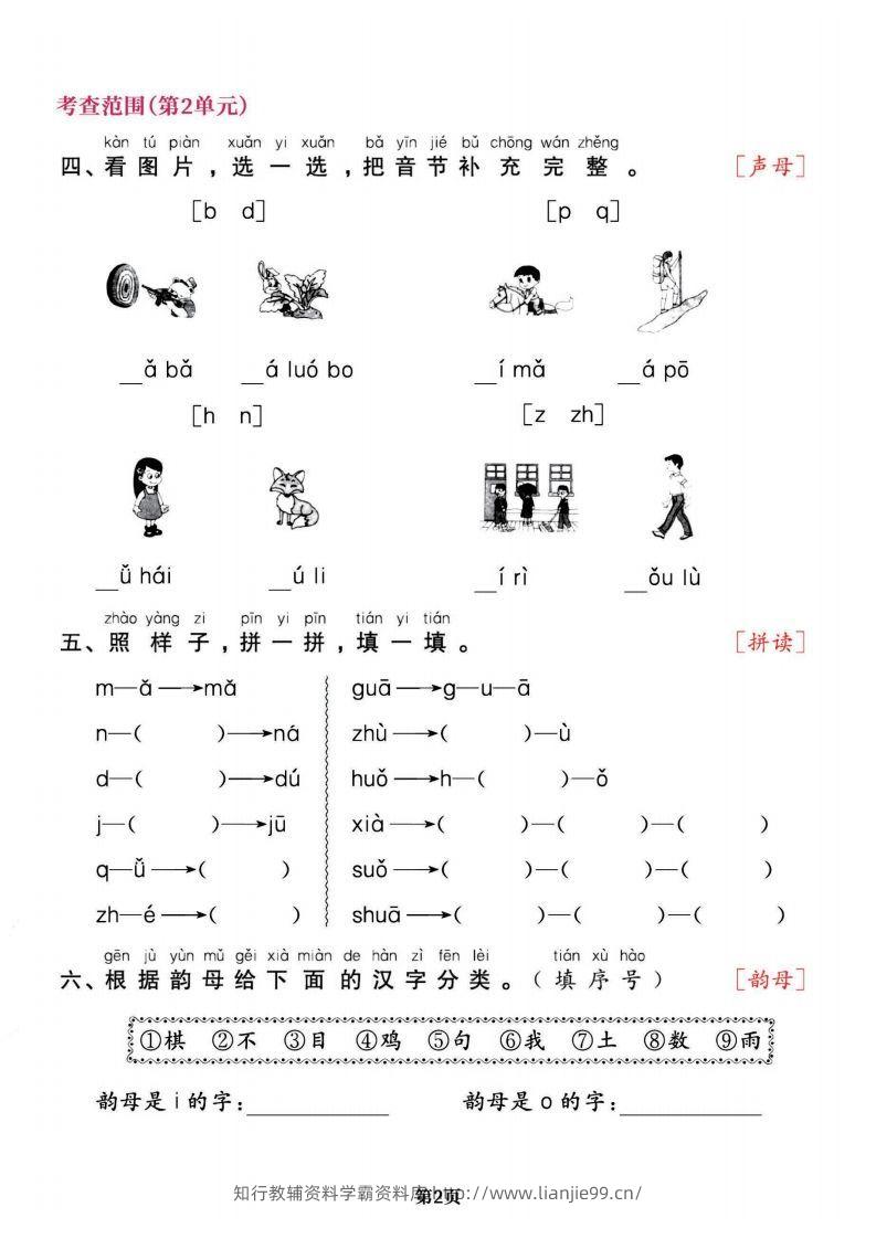 图片[2]-一上语文专项复习《字词》1~4单元-学霸资料库学科资源下载