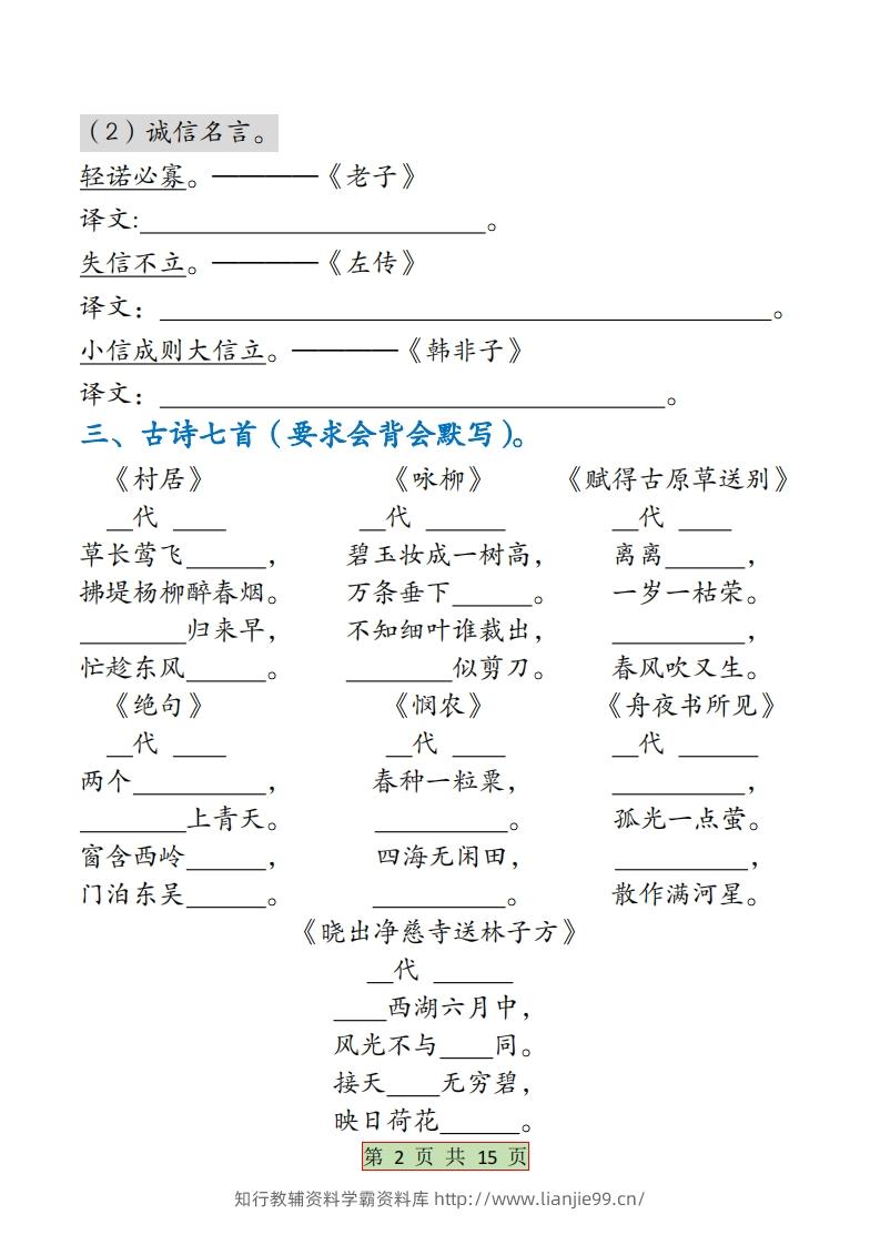 图片[2]-二下语文【全册必背考点梳理-空白】15页-学霸资料库学科资源下载