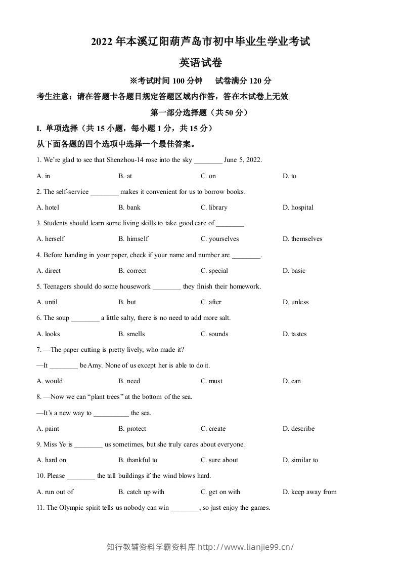 2022年辽宁省本溪市、辽阳市、葫芦岛市中考英语真题（空白卷）-学霸资料库学科资源下载