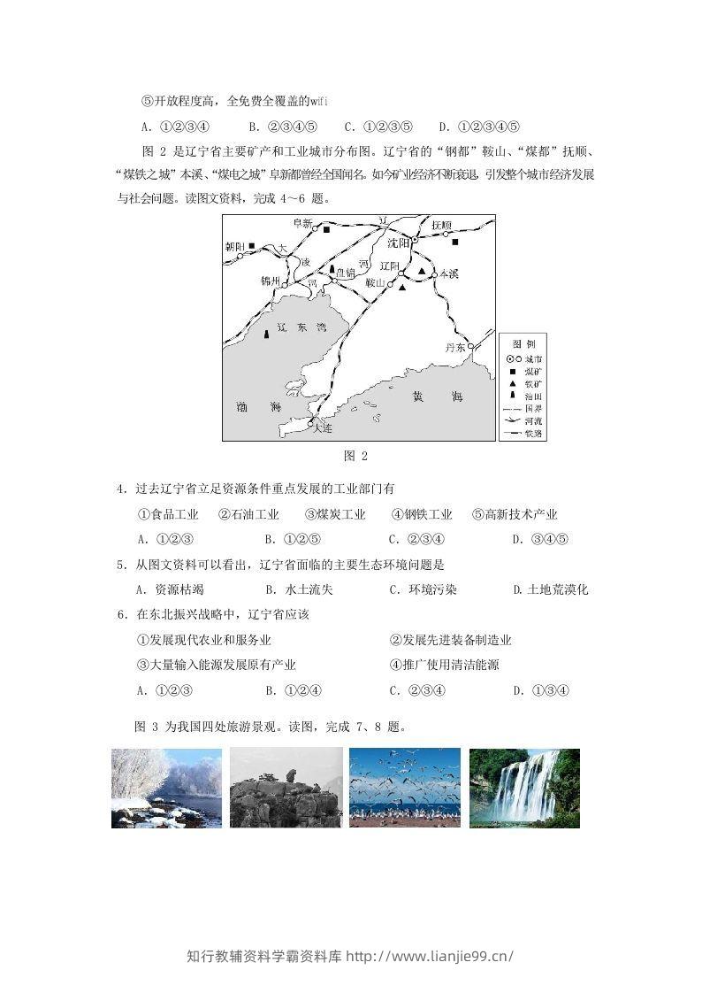 图片[2]-2019-2020年北京市房山区高二地理下学期期末试题及答案(Word版)-学霸资料库学科资源下载