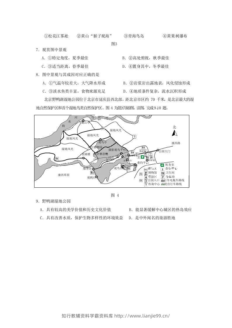 图片[3]-2019-2020年北京市房山区高二地理下学期期末试题及答案(Word版)-学霸资料库学科资源下载