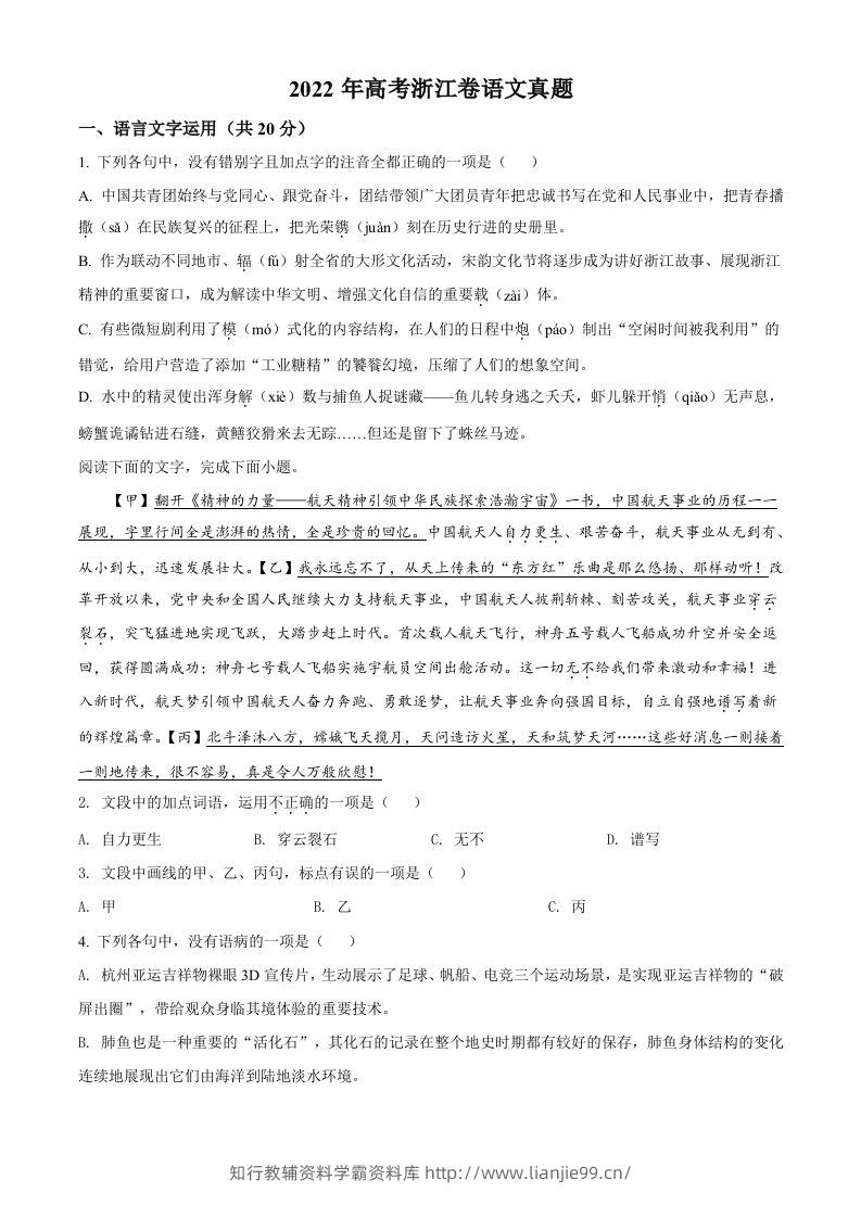 2022年高考语文试卷（浙江）（空白卷）-学霸资料库学科资源下载