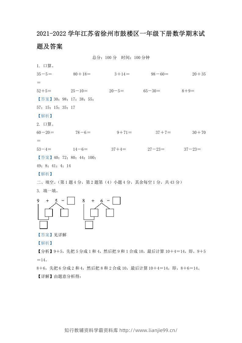 2021-2022学年江苏省徐州市鼓楼区一年级下册数学期末试题及答案(Word版)-学霸资料库学科资源下载