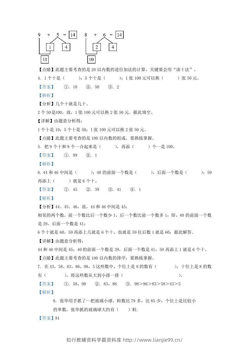 图片[2]-2021-2022学年江苏省徐州市鼓楼区一年级下册数学期末试题及答案(Word版)-学霸资料库学科资源下载