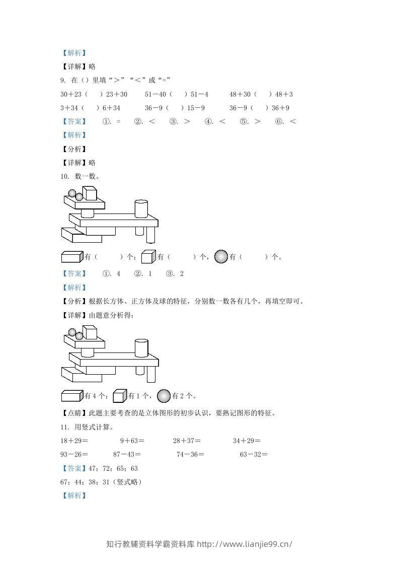 图片[3]-2021-2022学年江苏省徐州市鼓楼区一年级下册数学期末试题及答案(Word版)-学霸资料库学科资源下载