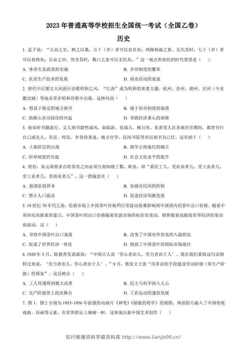 2023年高考历史试卷（全国乙卷）（空白卷）-学霸资料库学科资源下载