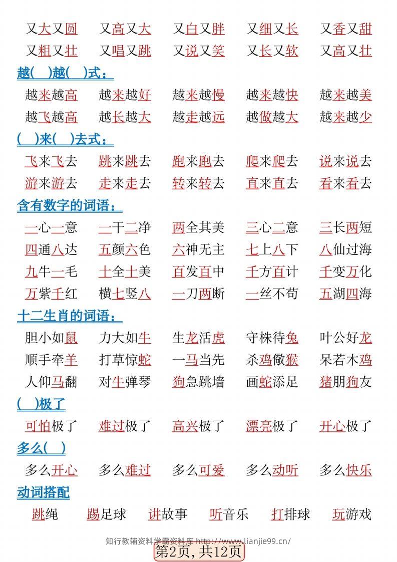 图片[2]-一年级语文下册期中高频考点知识汇总(1)(2)-学霸资料库学科资源下载