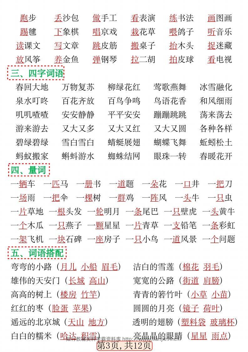 图片[3]-一年级语文下册期中高频考点知识汇总(1)(2)-学霸资料库学科资源下载