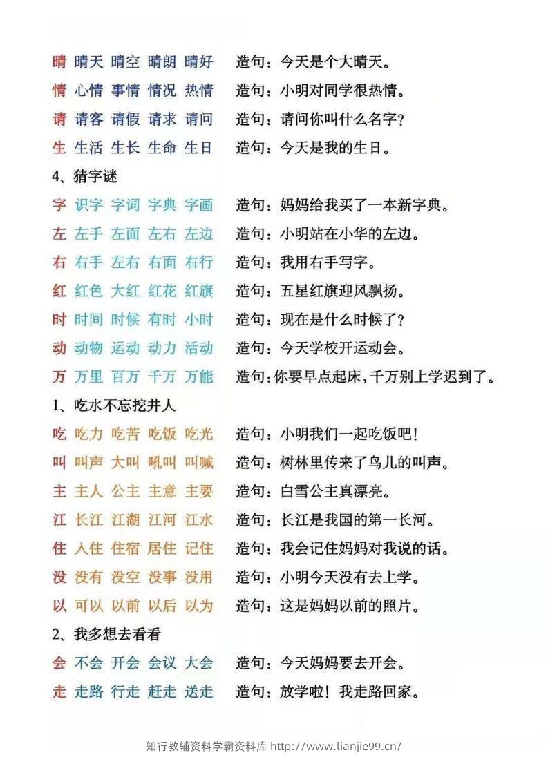 图片[2]-一年级下册生字组词造句阅读本_去水印-学霸资料库学科资源下载