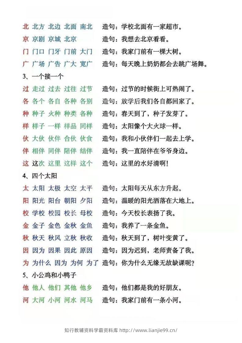 图片[3]-一年级下册生字组词造句阅读本_去水印-学霸资料库学科资源下载