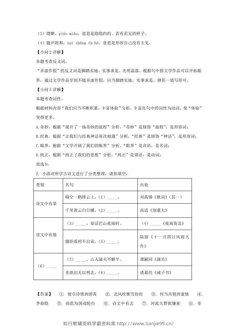 图片[2]-2023-2024学年江苏南京鼓楼区七年级上册语文期末试卷及答案(Word版)-学霸资料库学科资源下载