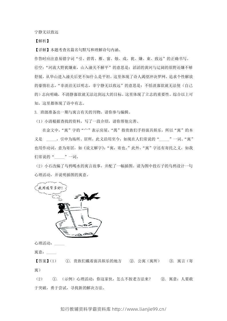 图片[3]-2023-2024学年江苏南京鼓楼区七年级上册语文期末试卷及答案(Word版)-学霸资料库学科资源下载