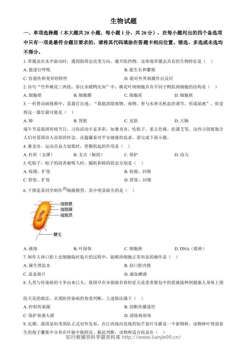 2024年江西省中考生物真题（空白卷）-学霸资料库学科资源下载