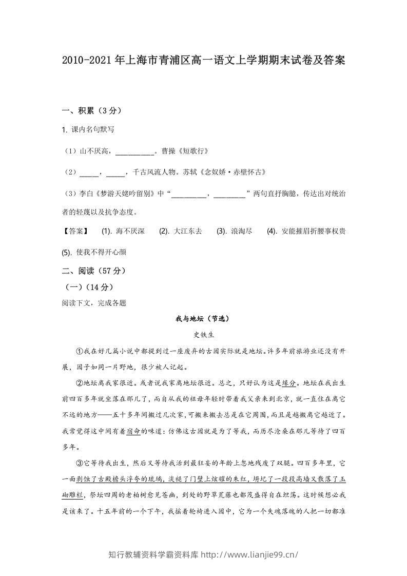 2020-2021年上海市青浦区高一语文上学期期末试卷及答案(Word版)-学霸资料库学科资源下载