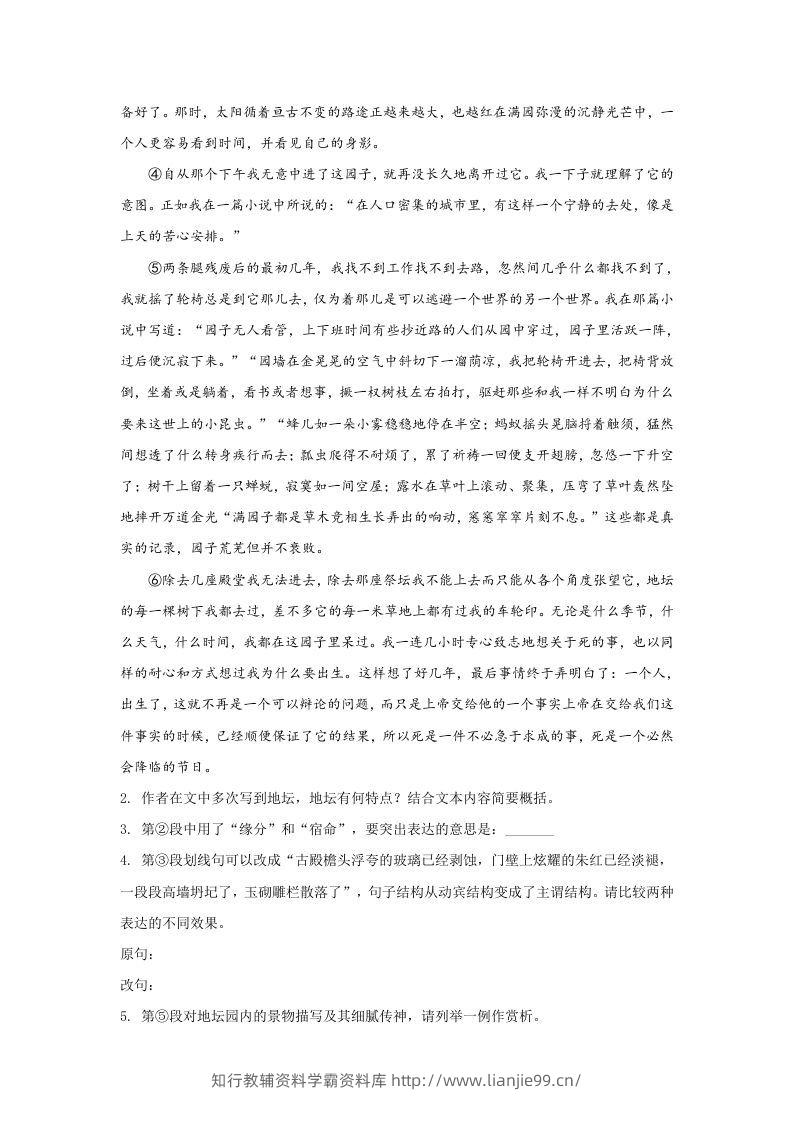 图片[2]-2020-2021年上海市青浦区高一语文上学期期末试卷及答案(Word版)-学霸资料库学科资源下载