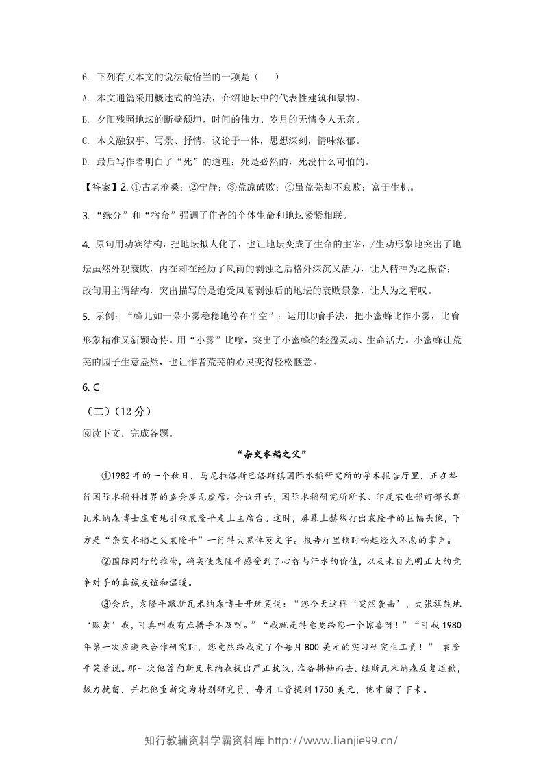 图片[3]-2020-2021年上海市青浦区高一语文上学期期末试卷及答案(Word版)-学霸资料库学科资源下载